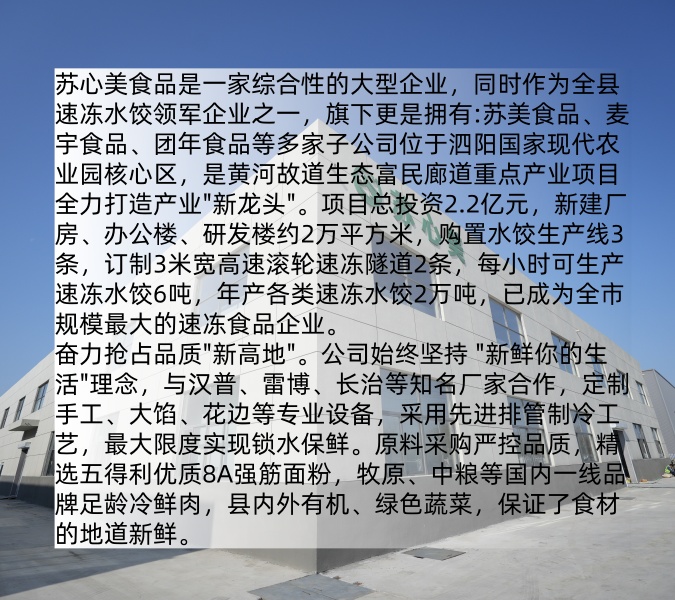 宿遷蘇美食品有限公司